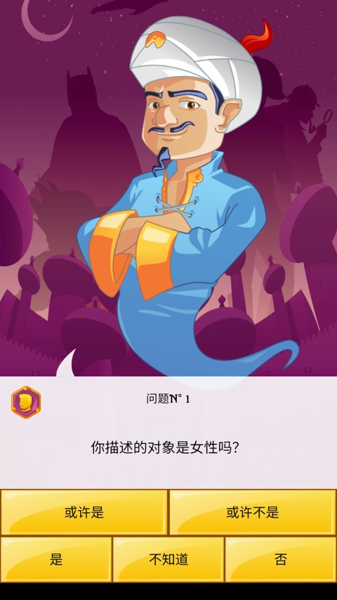 网络天才开始问答界面