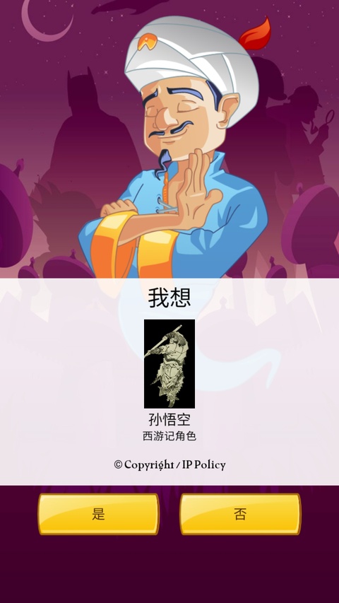 网络天才角色猜想界面
