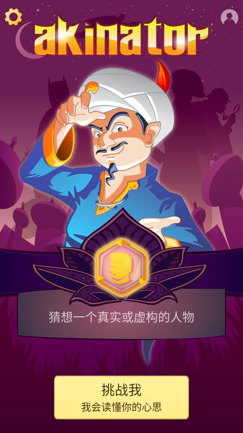 网络天才发起挑战界面